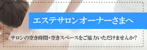 シェアサロン 神戸