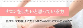 シェアサロン 神戸